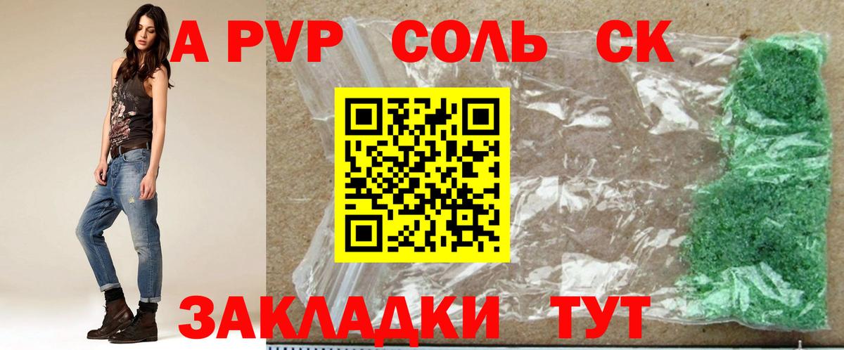 A-PVP Crystall Мытищи