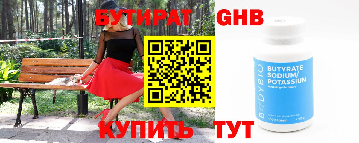 Мытищи  Бутират 1.4BDO  Вход с VPN 