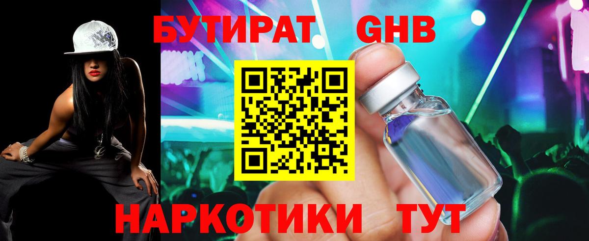 Бутират жидкий экстази Мытищи