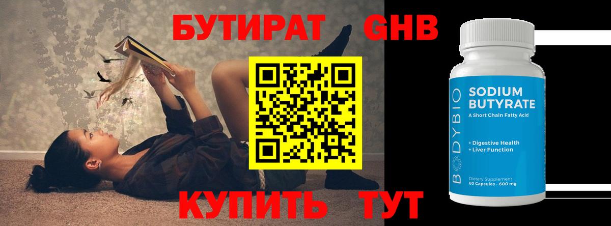 Бутират BDO 33%  Бутират  Мытищи 