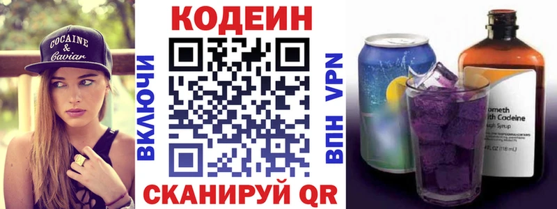 Codein Purple Drank мориарти телеграм Мытищи