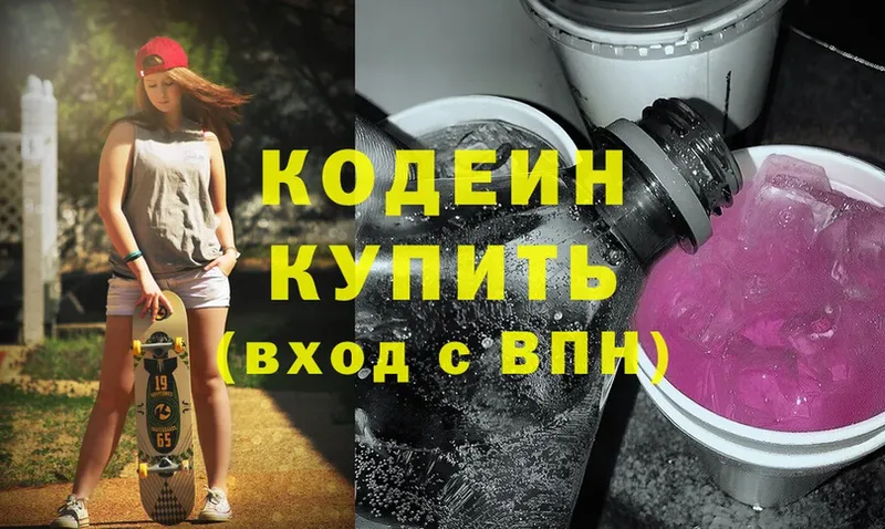 Codein Purple Drank  Мытищи 