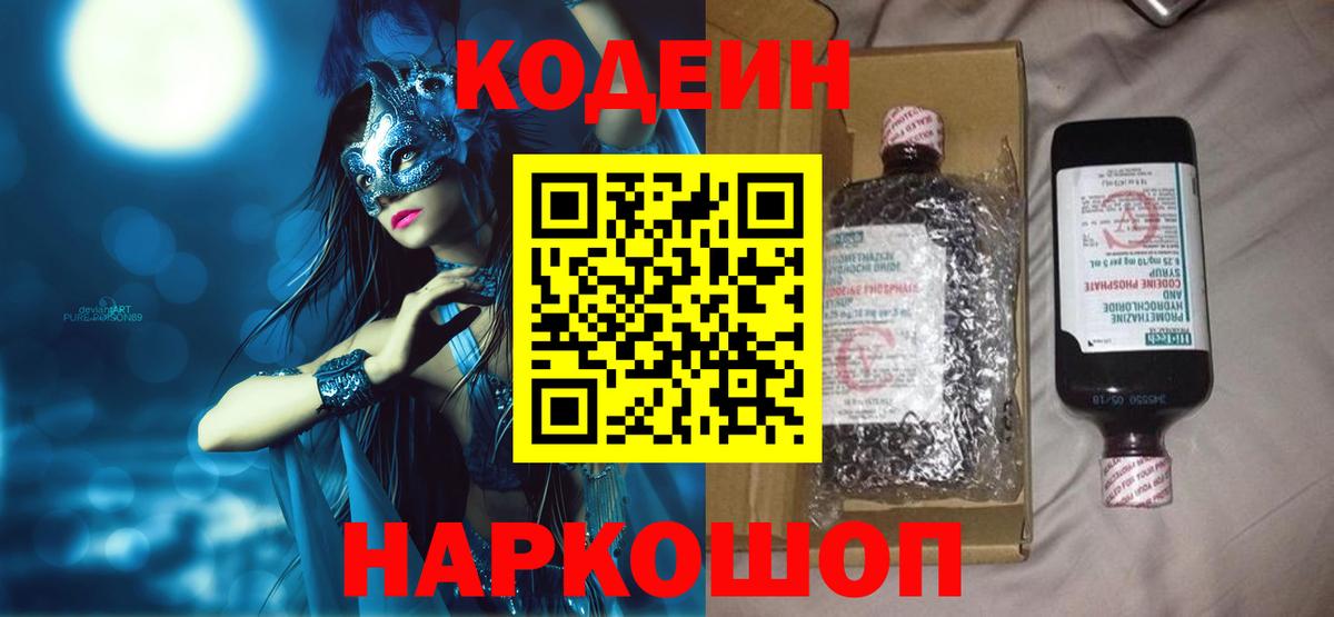 Кодеиновый сироп Lean Purple Drank  Кодеин напиток Lean (лин)  Мытищи  Вход с VPN 