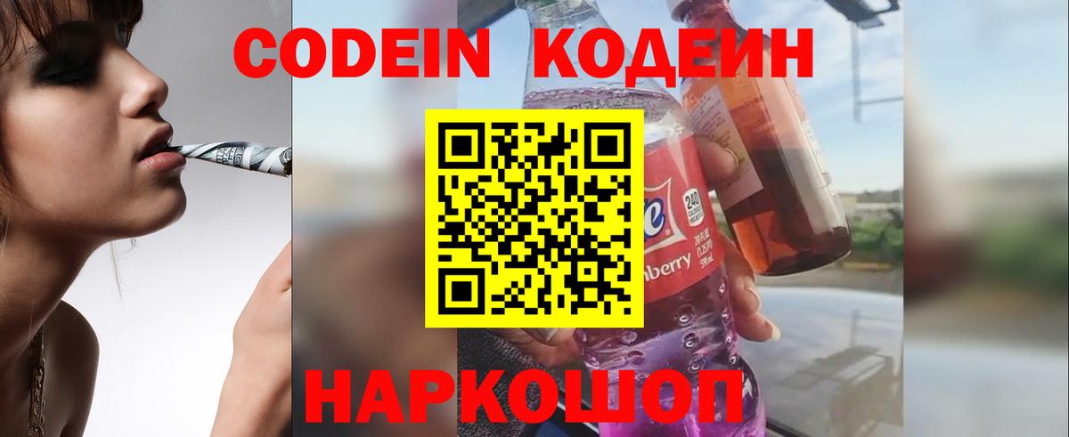 Codein Purple Drank Мытищи
