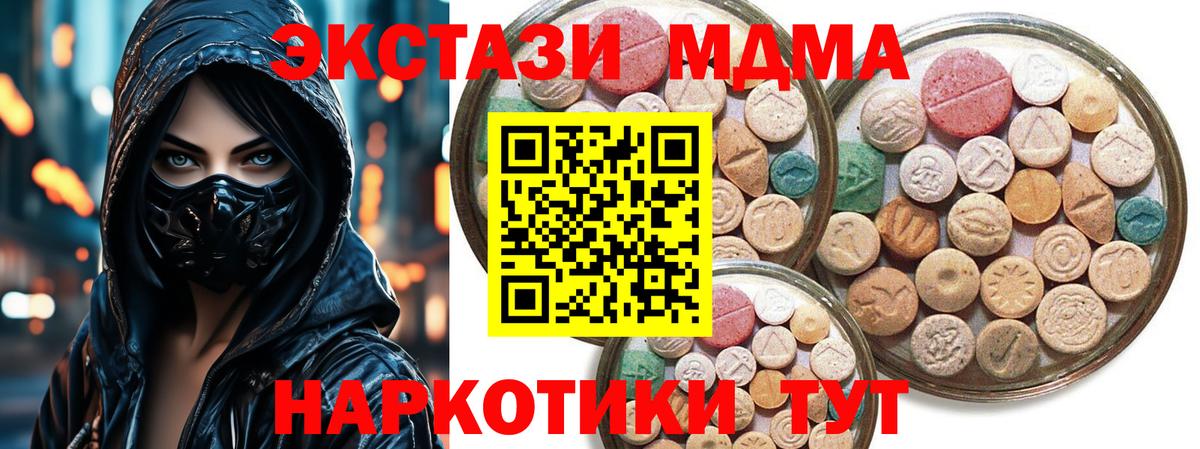 Экстази 280 MDMA  Вход с VPN  ЭКСТАЗИ  Мытищи  ЭКСТАЗИ MDMA 