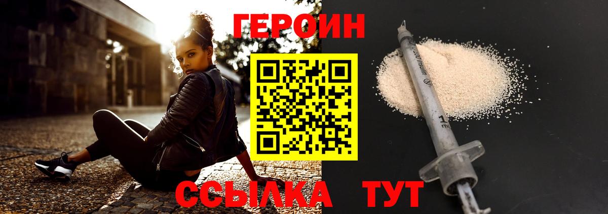 ГЕРОИН хмурый  Мытищи 