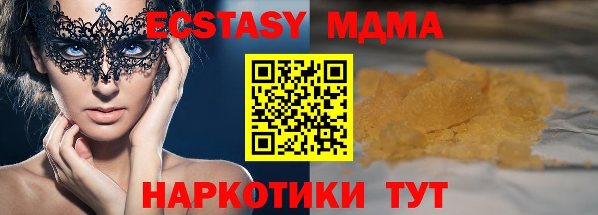 МДМА Molly  Мытищи  МДМА  MDMA молли 