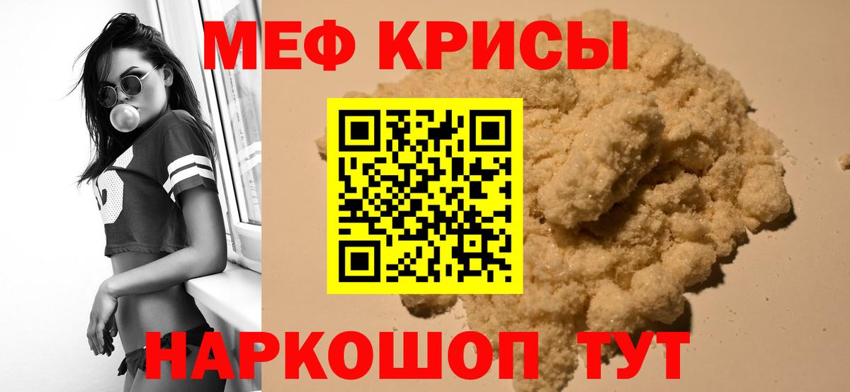 Меф  Мытищи