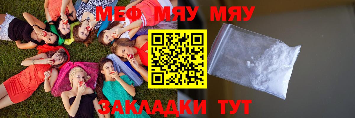 МЯУ-МЯУ  Мытищи  МЕФ 4 MMC  МЯУ-МЯУ кристаллы 