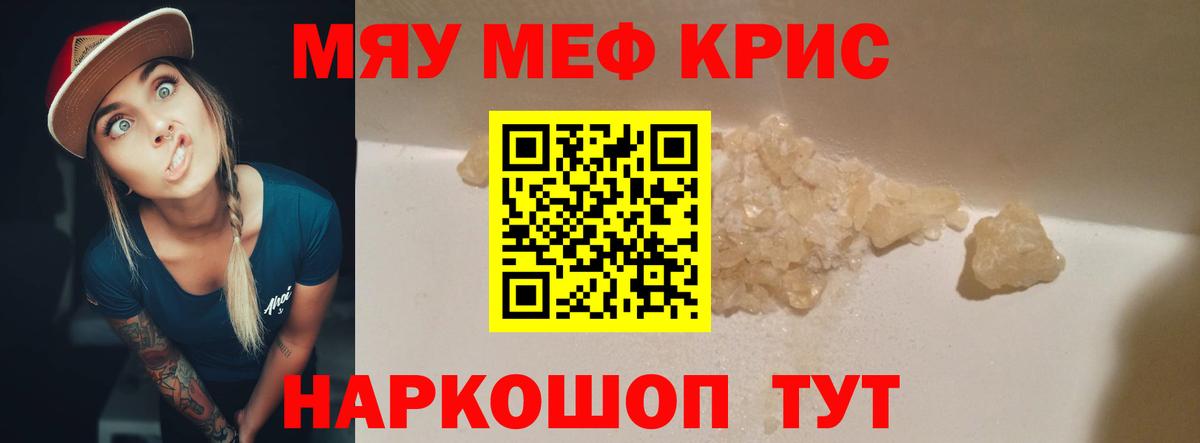 МЕФ  МЯУ-МЯУ mephedrone  МЕФ  МЕФ 4 MMC  Вход с VPN  Мытищи 