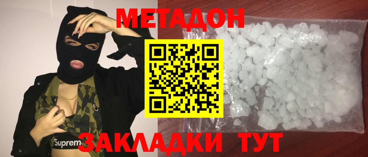 МЕТАДОН VHQ Мытищи
