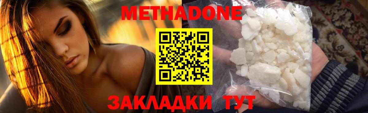 Мытищи  МЕТАДОН VHQ  Вход с VPN  Метадон methadone 