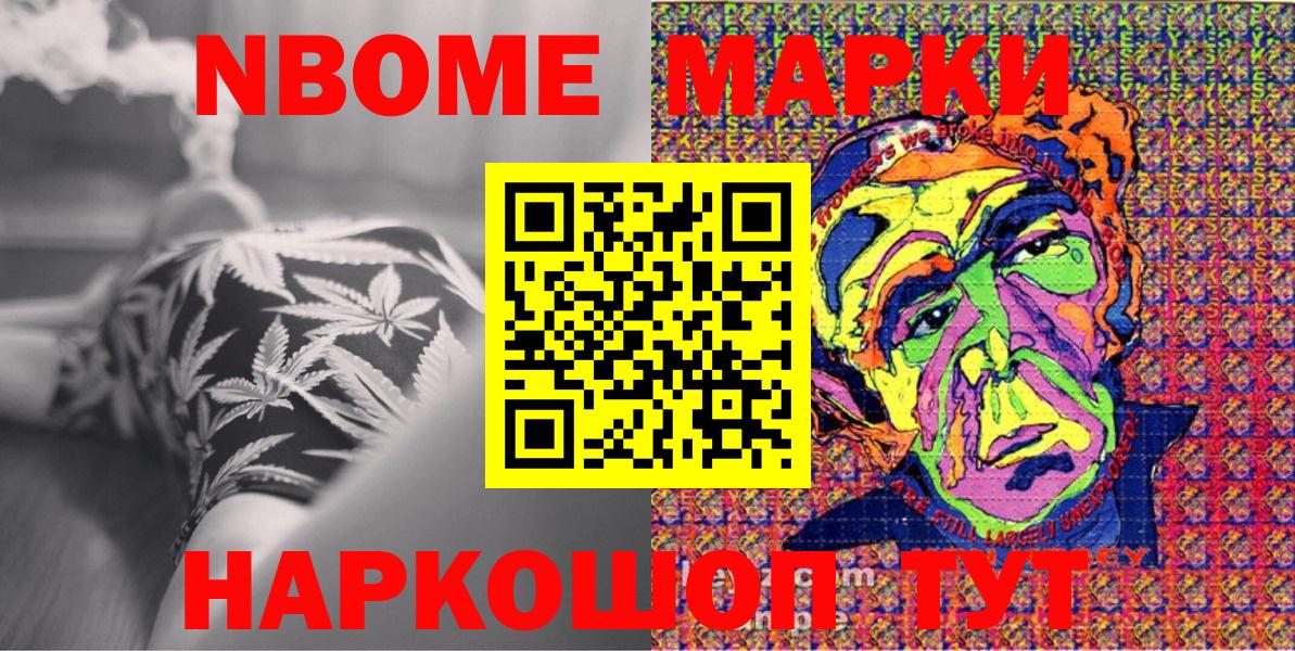 Марки NBOMe 1,5мг Мытищи